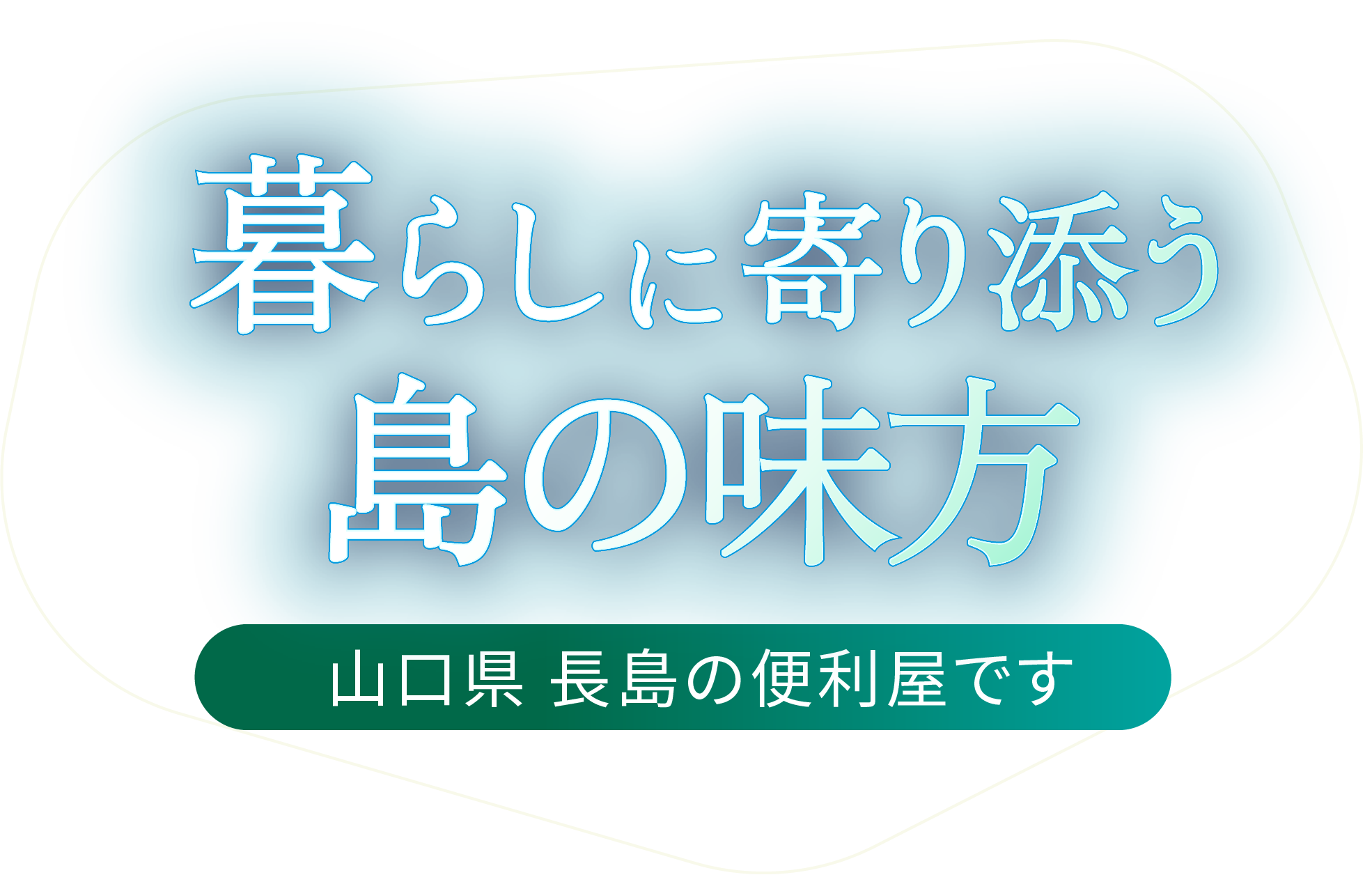 キャッチコピー